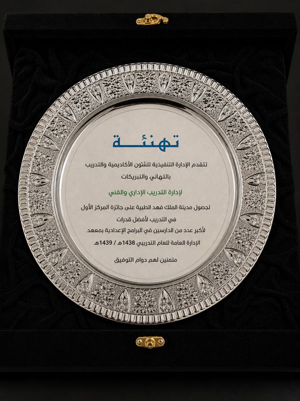 Achievement Award